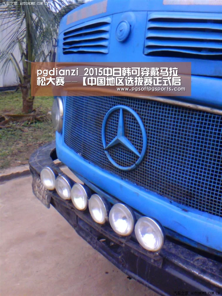 pgdianzi_2015中日韩可穿戴马拉松大赛--【中国地区选拔赛正式启动】(图2) pgdianzi_2015中日韩可穿戴马拉松大赛--【中国地区选拔赛正式启动】(图2)