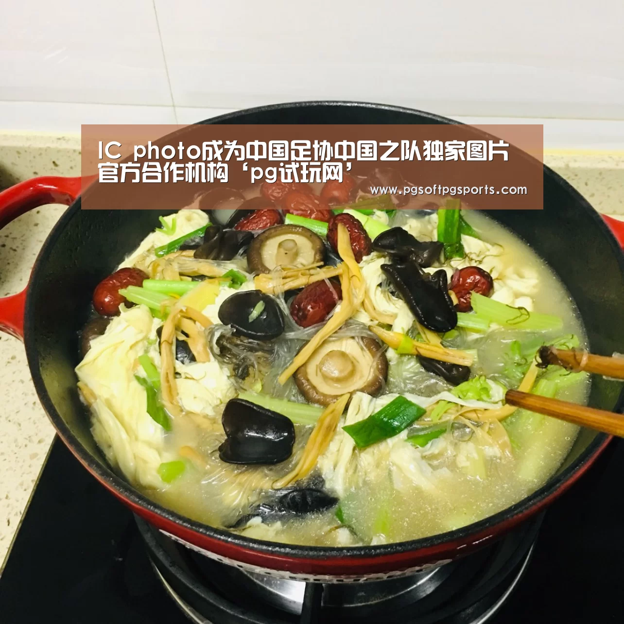 IC photo成为中国足协中国之队独家图片官方合作机构‘pg试玩网’(图3) IC photo成为中国足协中国之队独家图片官方合作机构‘pg试玩网’(图3)