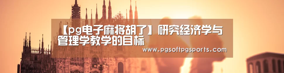 pg电子麻将胡了官网