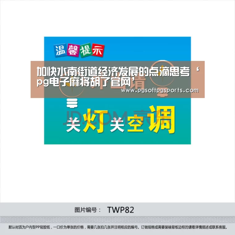 pg电子麻将胡了