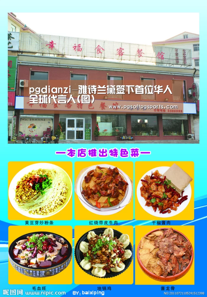 pgdianzi-雅诗兰黛签下首位华人全球代言人(图)(图1)
